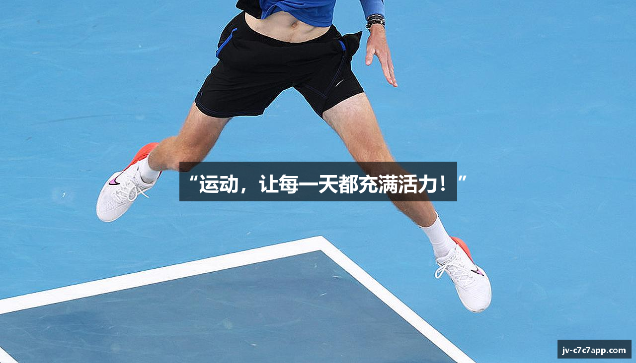 “运动，让每一天都充满活力！”
